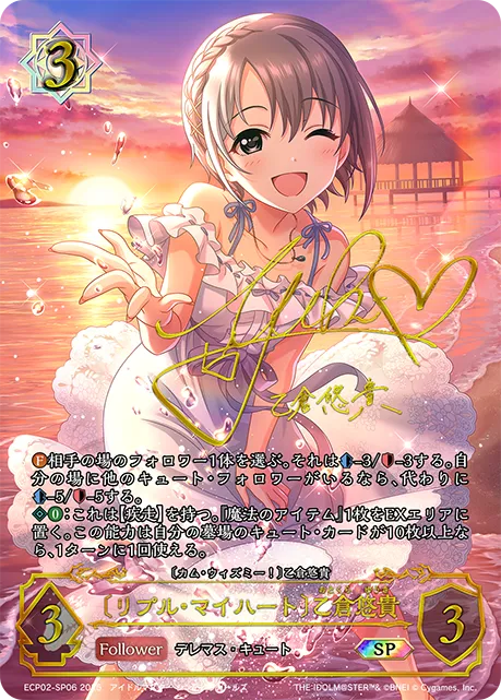 〔リプル・マイハート〕乙倉悠貴