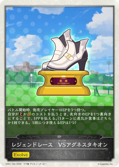 レジェンドレース　VSアグネスタキオン