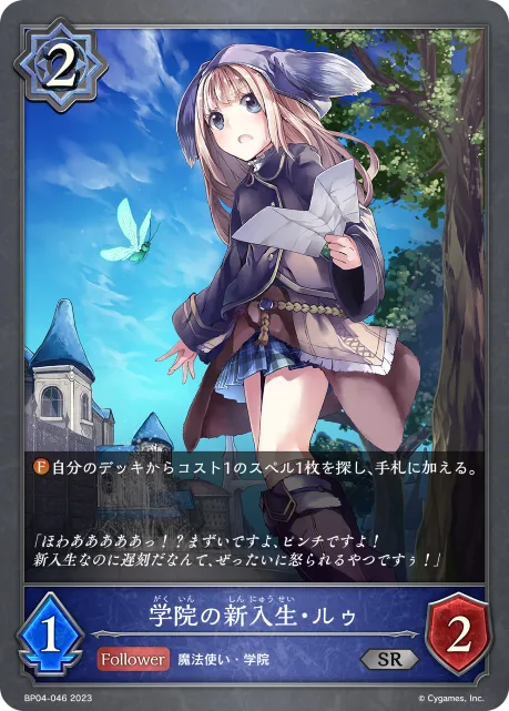 学院の新入生・ルゥ