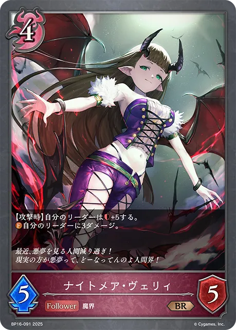 ナイトメア・ヴェリィ