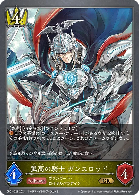 孤高の騎士 ガンスロッド