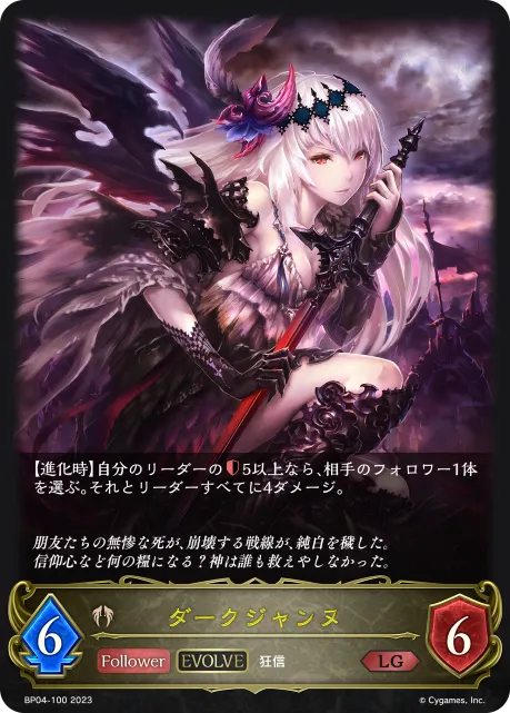 ダークジャンヌ