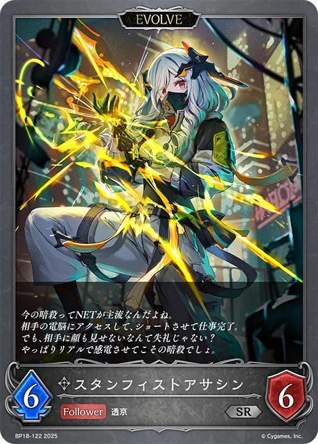 スタンフィストアサシン