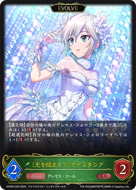 〔光を捕まえて〕アナスタシア