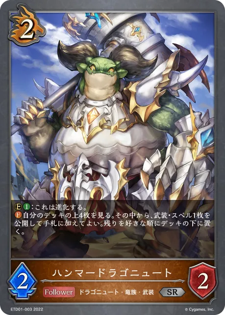 ハンマードラゴニュート