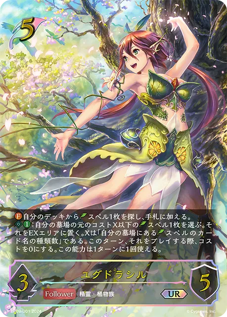 ユグドラシル