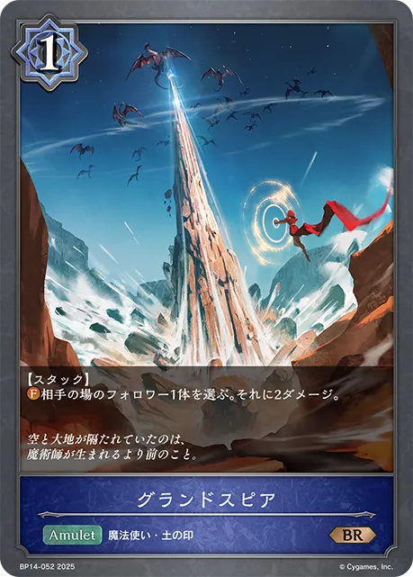 グランドスピア