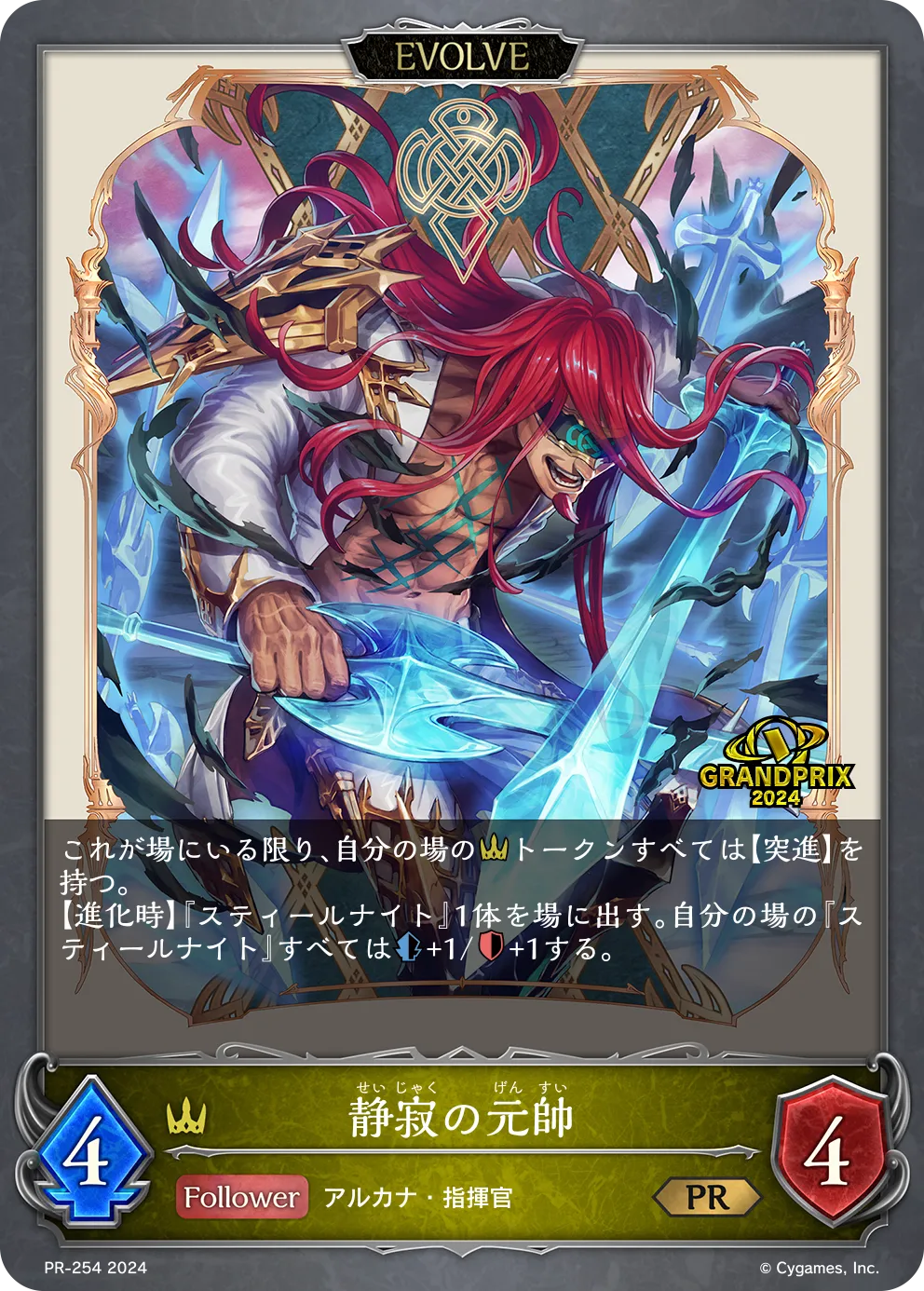 静寂の元帥