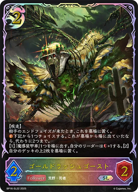 ゴールドラッシュゴースト
