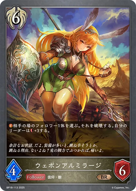 ウェポンアルミラージ