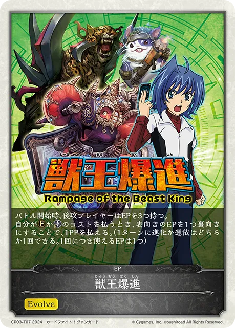 獣王爆進