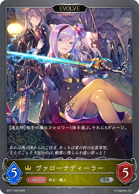 ヴァローナディーラー