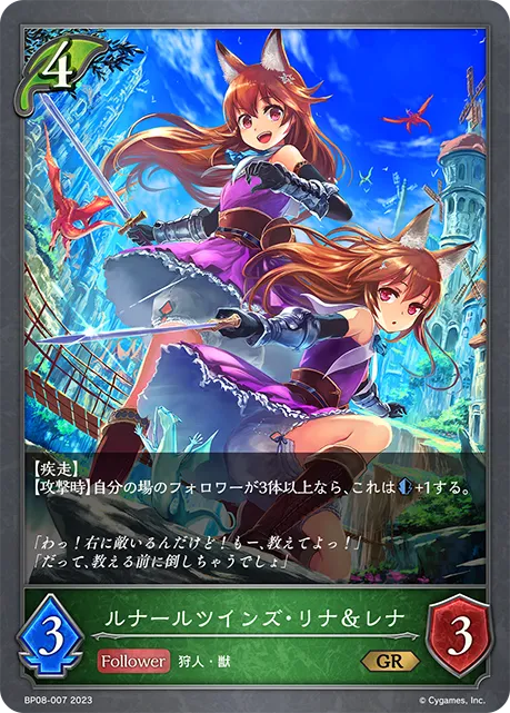 ルナールツインズ・リナ＆レナ
