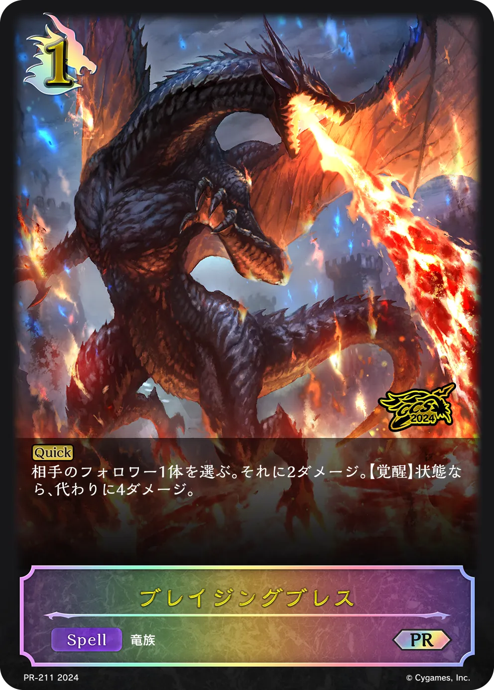 ブレイジングブレス