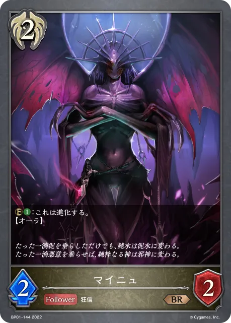 マイニュ