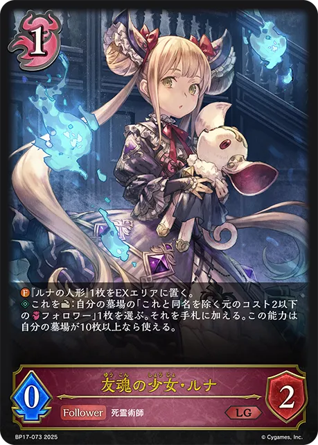 友魂の少女・ルナ