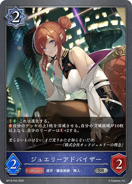 ジュエリーアドバイザー