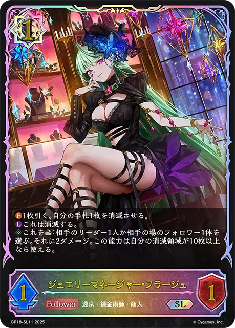 ジュエリーマネージャー・フラージュ