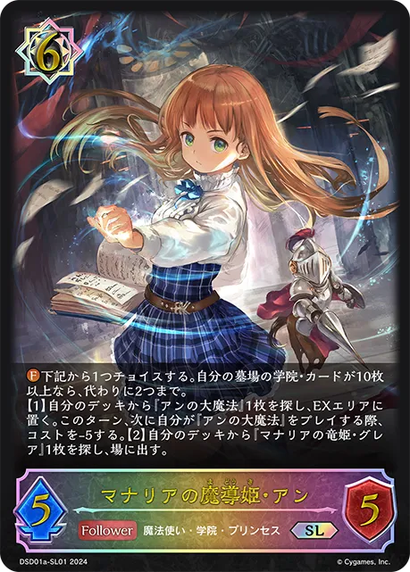 マナリアの魔導姫・アン