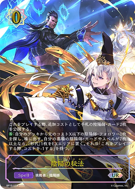 陰陽の秘法