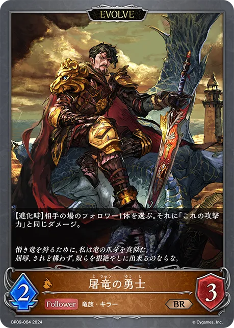 屠竜の勇士