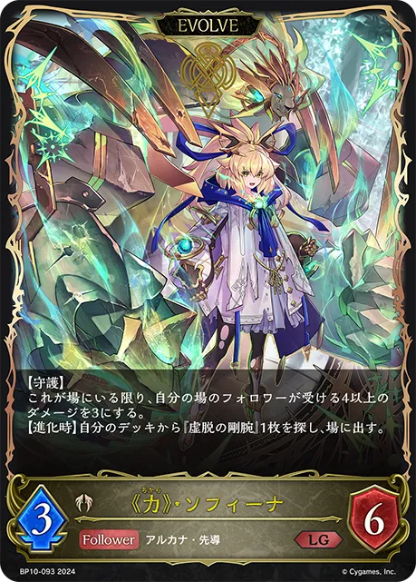 《力》・ソフィーナ