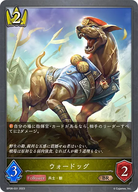 ウォードッグ