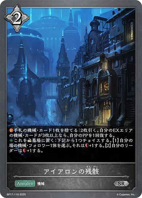 アイアロンの残骸