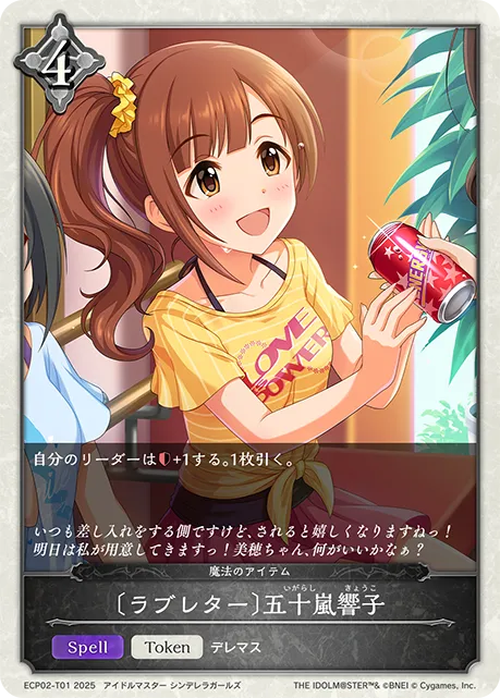 〔ラブレター〕五十嵐響子