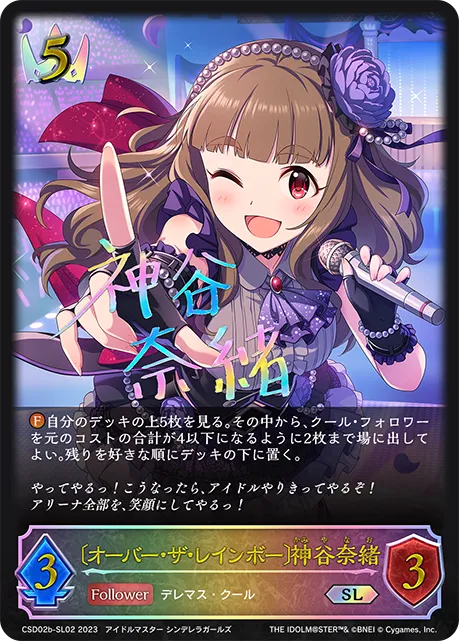 〔オーバー・ザ・レインボー〕神谷奈緒