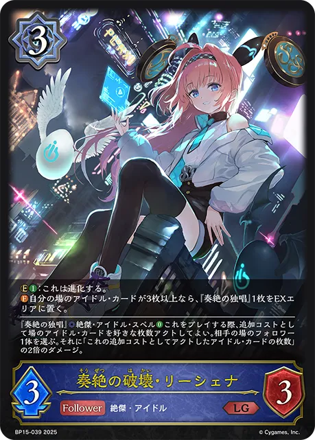 奏絶の破壊・リーシェナ