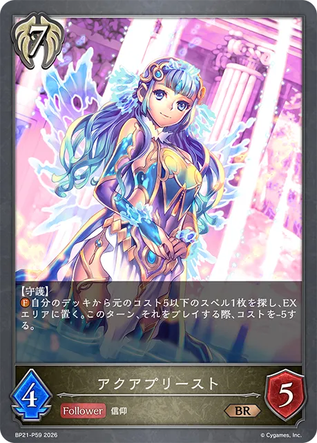 アクアプリースト