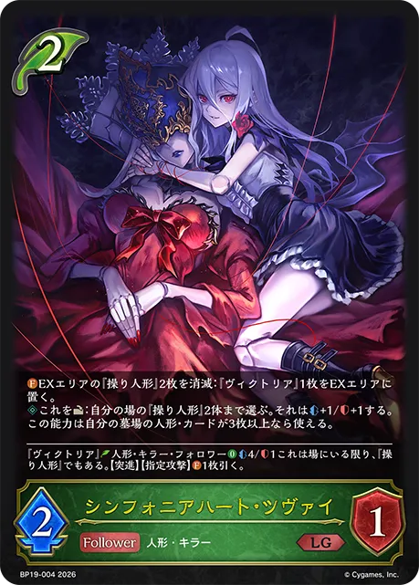 シンフォニアハート・ツヴァイ