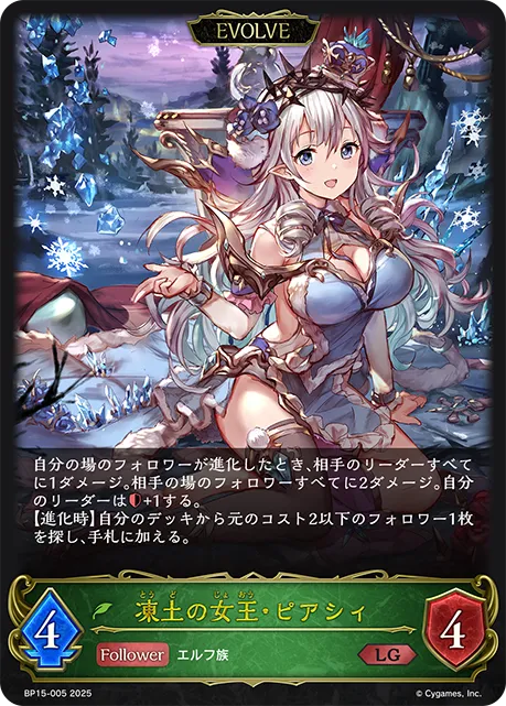 凍土の女王・ピアシィ