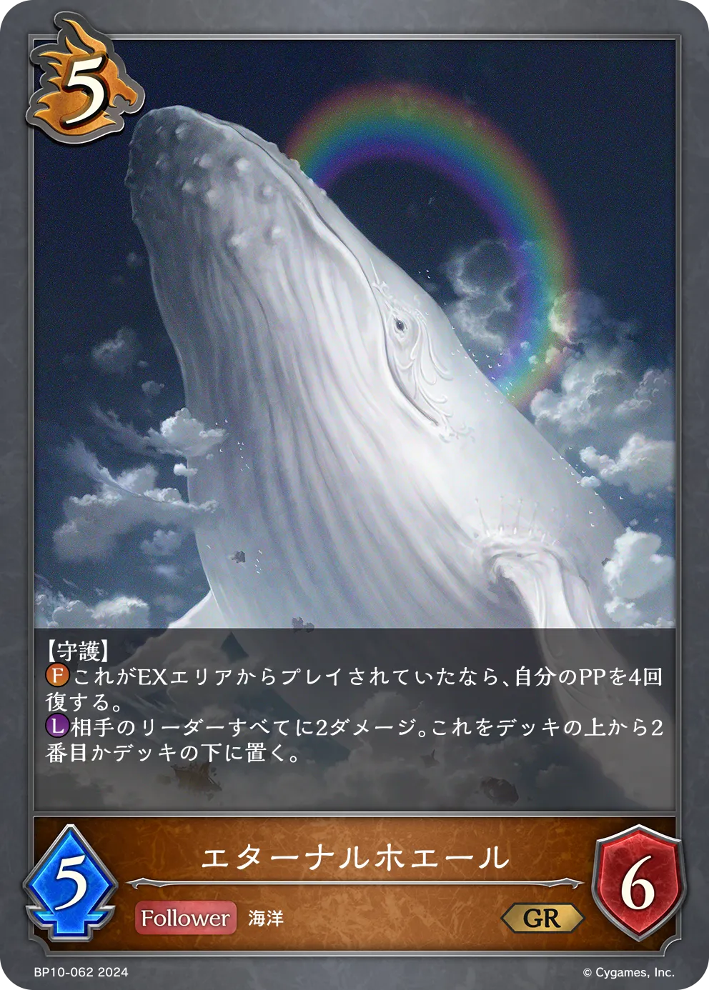 エターナルホエール