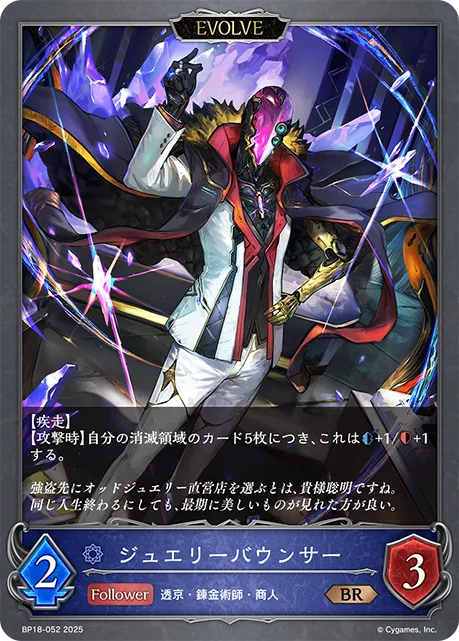 ジュエリーバウンサー