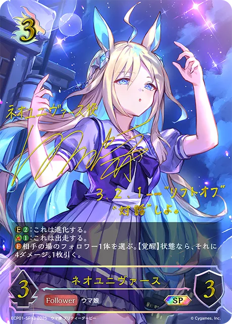 ネオユニヴァース