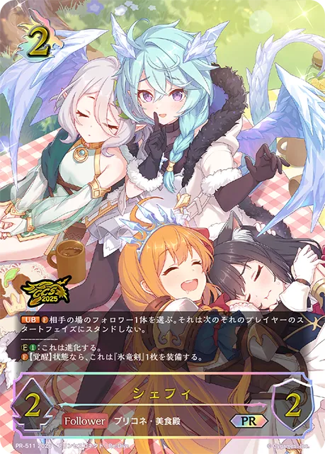 シェフィ