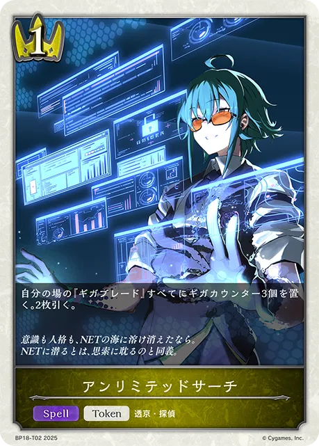 アンリミテッドサーチ