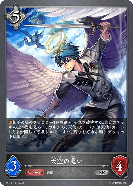 天空の遣い
