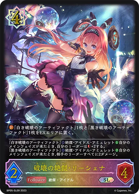 破壊の絶傑・リーシェナ