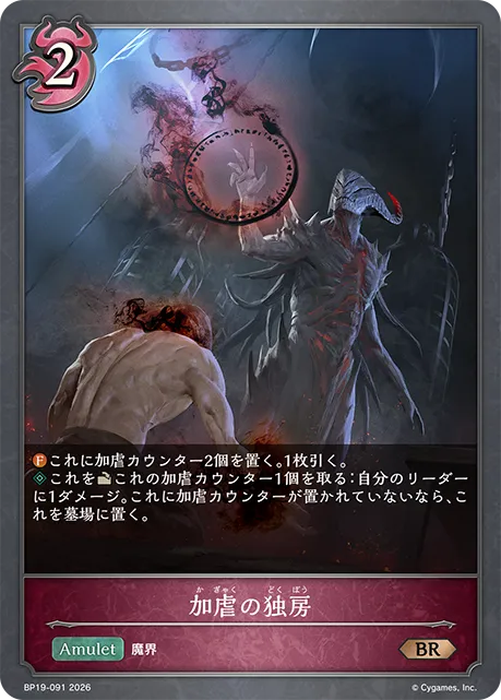 加虐の独房