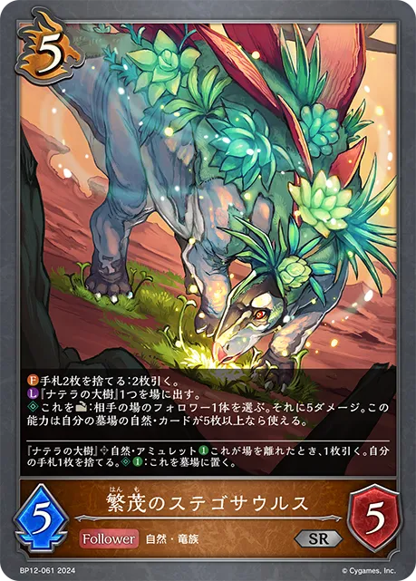 繁茂のステゴサウルス