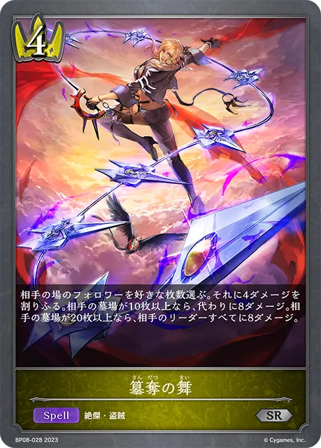 簒奪の舞