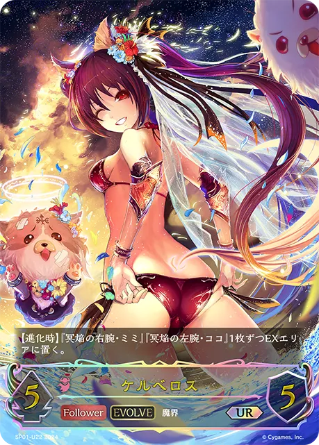 ケルベロス