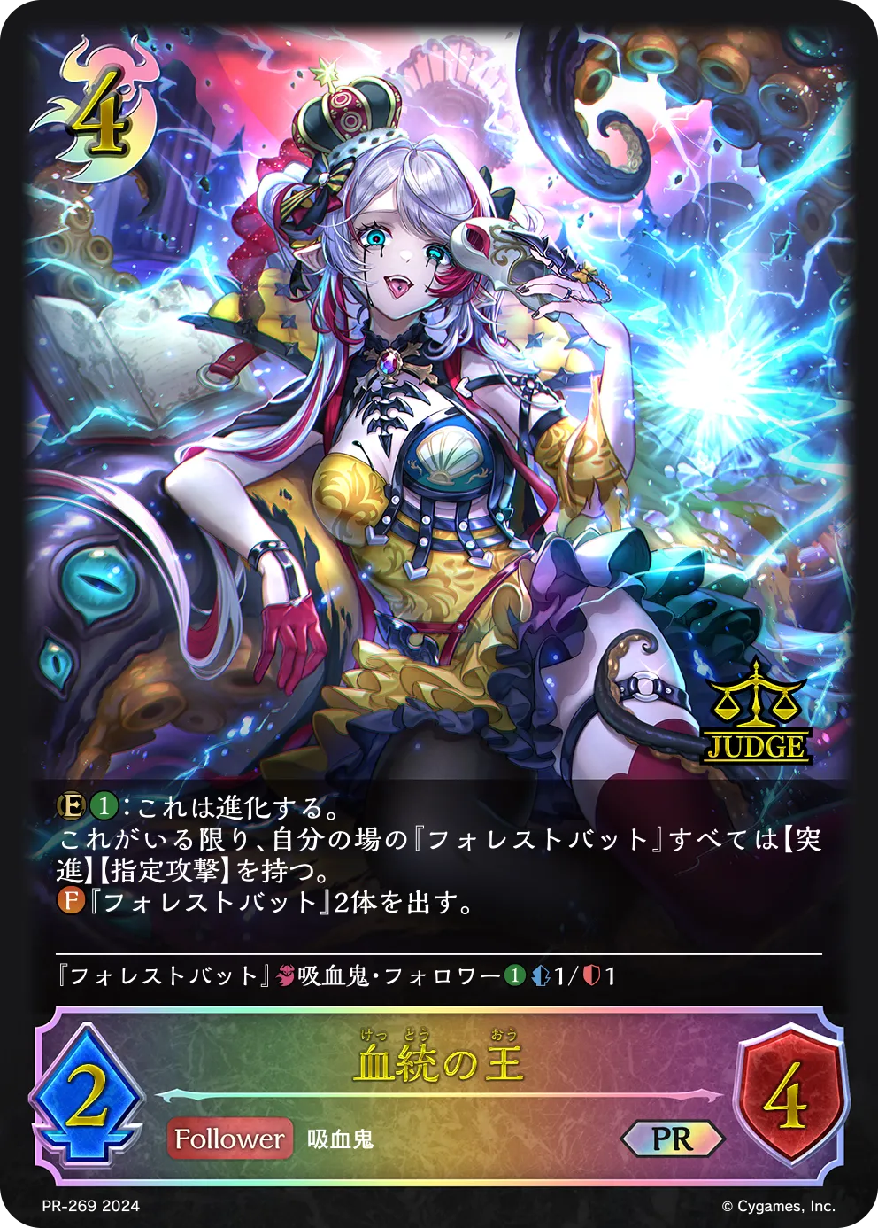 血統の王