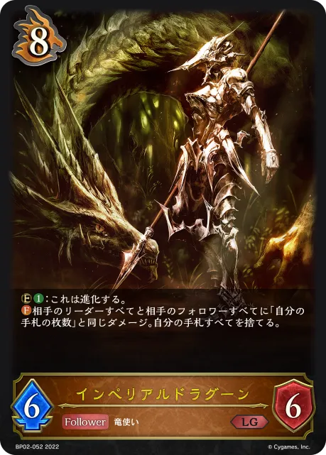 インペリアルドラグーン