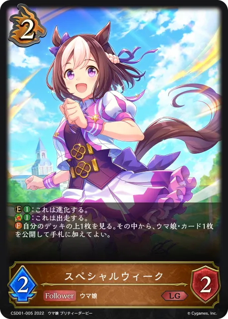 スペシャルウィーク