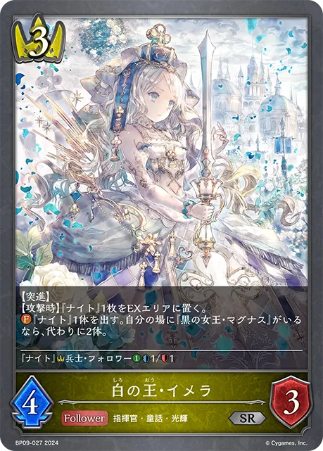 白の王・イメラ