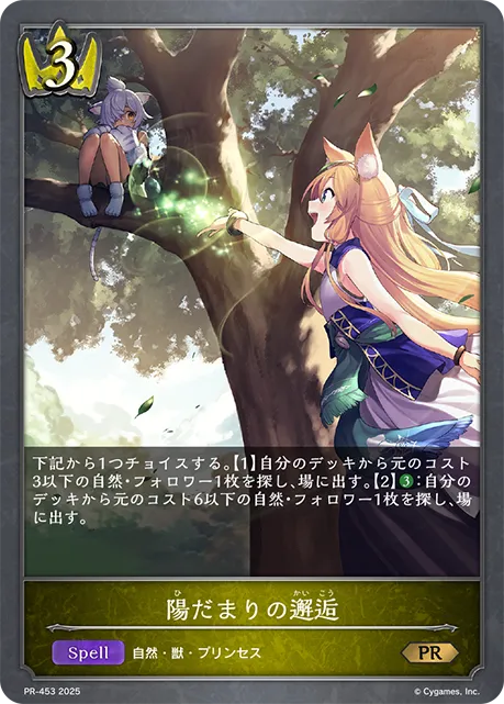 陽だまりの邂逅